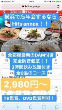 横浜NAVY & カラオケ付き個室レストランHits annexです！