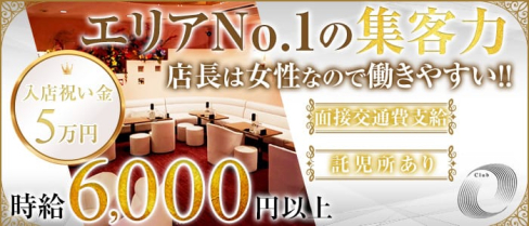 Club O (クラブ オー)【公式求人情報】(関内キャバクラ)の求人・バイト・体験入店情報