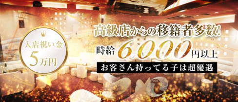 Club O (クラブ オー)【公式求人情報】(関内キャバクラ)の求人・体験入店情報