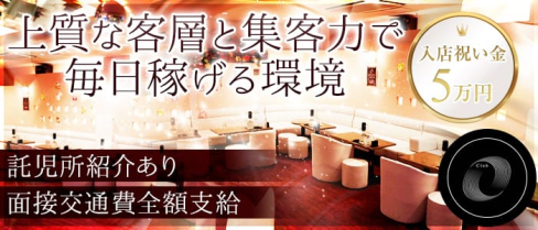 Club O (クラブ オー)【公式求人情報】(関内キャバクラ)の求人・バイト・体験入店情報