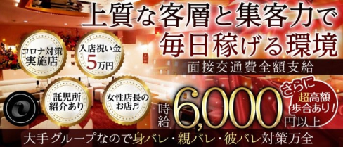Club O (クラブ オー)【公式求人・体入情報】(関内キャバクラ)の求人・体験入店情報
