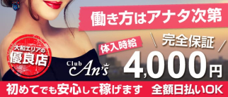 Club An'sーアンズー【公式求人・体入情報】(大和キャバクラ)の求人・体験入店情報
