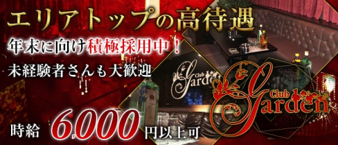 Garden(ガーデン)【公式求人情報】(大和キャバクラ)の求人・体験入店情報
