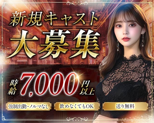 【大和】Garden（ガーデン）のキャバクラ体入