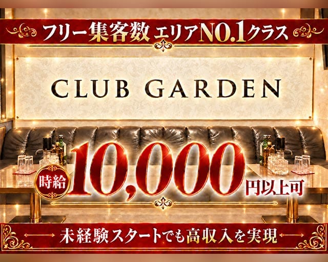 【小田急・相鉄線/大和駅】Garden（ガーデン）のキャバクラ体入