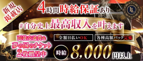 ”New”Club LaLaPalooza(ララパルーザ)【公式出稼ぎ求人情報】(松戸キャバクラ)の求人・バイト・体験入店情報
