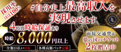 ”New”Club LaLaPalooza(ララパルーザ)【公式求人・体入情報】(松戸キャバクラ)の求人・体験入店情報