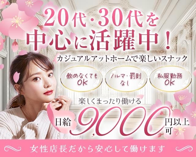 【西新井】Girlsスナック 赤と黒（あかとくろ）のスナック体入