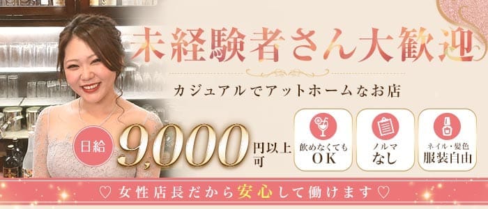 【西新井】Girlsスナック 赤と黒（あかとくろ）(竹ノ塚スナック)の求人・体験入店情報
