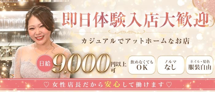 【西新井】Girlsスナック 赤と黒（あかとくろ） 竹ノ塚スナック 即日体入募集バナー