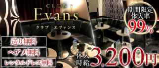 Evans (エヴァンス)【公式求人・体入情報】(板橋キャバクラ)の求人・体験入店情報