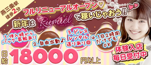 CLUB Rumiel(ルミアール)【公式求人・体入情報】(燕三条キャバクラ)の求人・体験入店情報