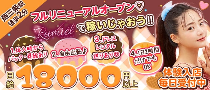 CLUB Rumiel（ルミアール）のキャバクラ体入