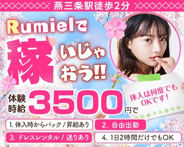 CLUB Rumiel（ルミアール）のキャバクラ体入