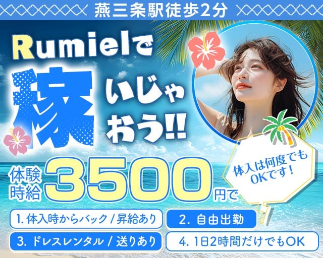 CLUB Rumiel（ルミアール）のキャバクラ体入