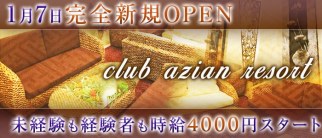 club azian resort(クラブ アジアンリゾート)【公式求人情報】