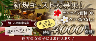 club azian resort(クラブ アジアンリゾート)【公式求人・体入情報】(北千住キャバクラ)の求人・体験入店情報