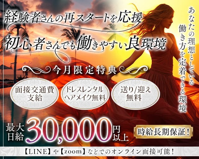 Azian Resort（アジアンリゾート）のキャバクラ体入