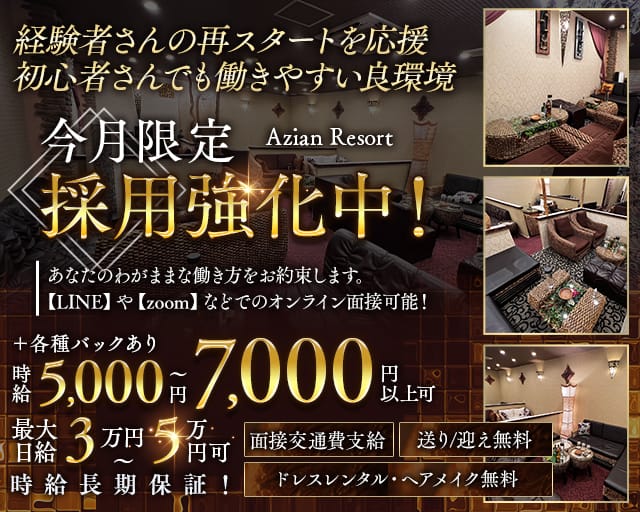Azian Resort（アジアンリゾート）(北千住キャバクラ)の求人・体験入店情報