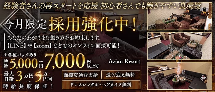 Azian Resort（アジアンリゾート） 北千住キャバクラ 