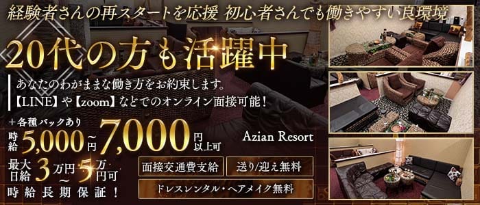 Azian Resort（アジアンリゾート） 北千住キャバクラ 未経験募集バナー