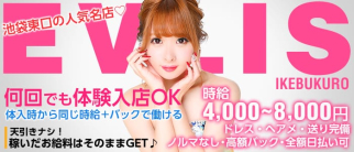 EVLIS (エヴリス)【公式求人情報】