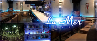 Lounge LaMer(ラウンジ ラ・メール)【公式求人情報】