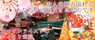 カトレア【公式求人・体入情報】(大宮姉キャバ・半熟キャバ)の求人・体験入店情報