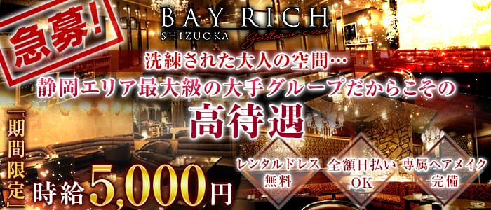 BAY RICH（ベイリッチ）【公式求人・体入情報】 静岡キャバクラ バナー