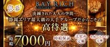 BAY RICH（ベイリッチ）【公式求人・体入情報】 バナー