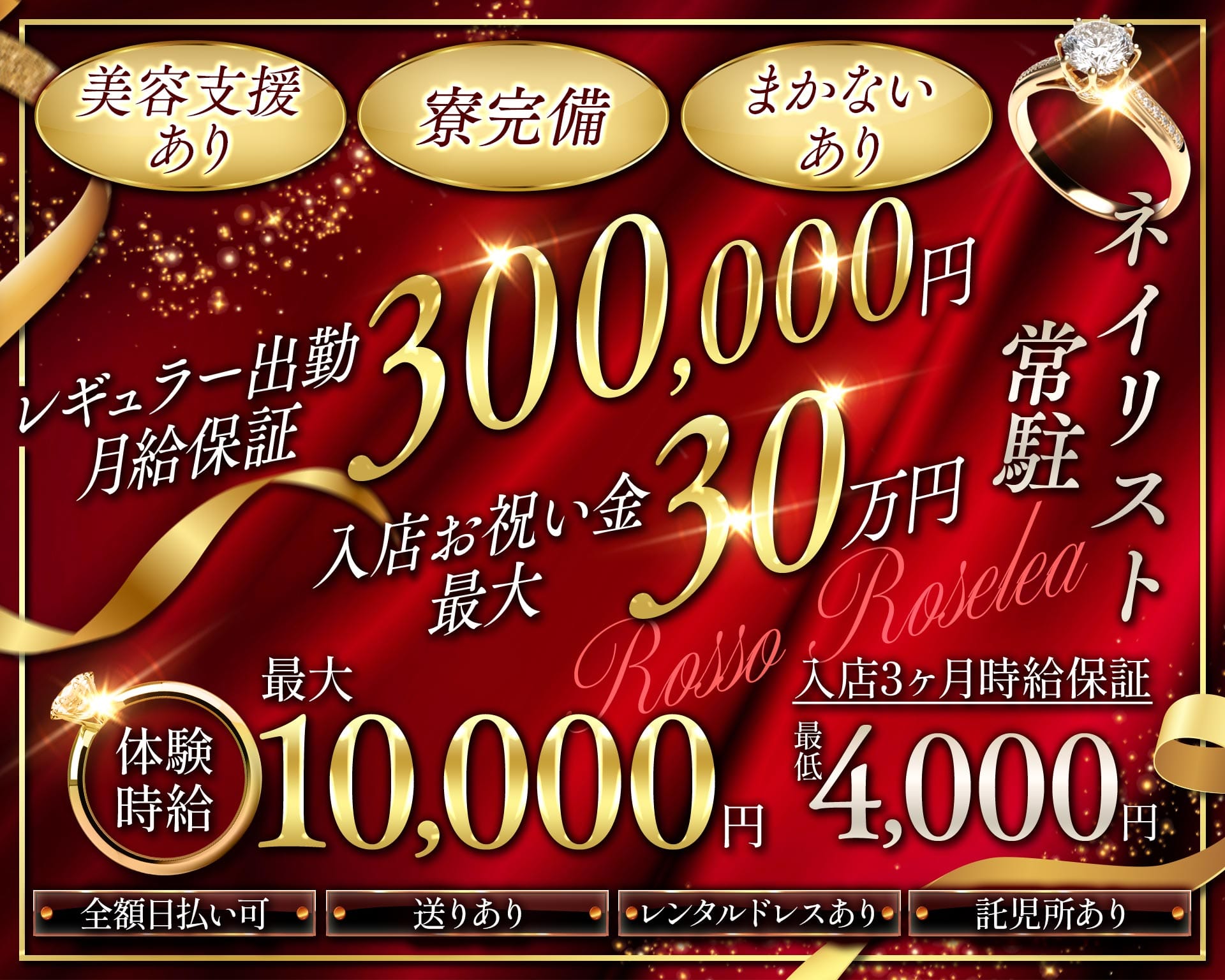 Rosso Roselea（ロッソロゼリア） 両替町キャバクラ TOP画像
