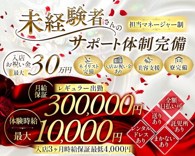 Rosso Roselea（ロッソロゼリア）(両替町キャバクラ)の求人・体験入店情報