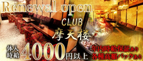 摩天楼~マテンロウ~【公式求人情報】(静岡キャバクラ)の求人・バイト・体験入店情報