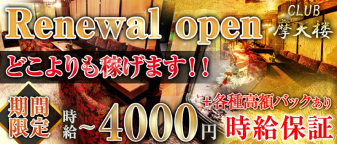 摩天楼~マテンロウ~【公式求人情報】(静岡キャバクラ)の求人・バイト・体験入店情報