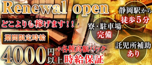 摩天楼~マテンロウ~【公式求人情報】(静岡キャバクラ)の求人・バイト・体験入店情報