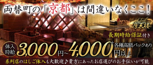 Club 摩天楼 (マテンロウ)【公式出稼ぎ求人情報】(静岡キャバクラ)の求人・バイト・体験入店情報