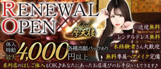 Club 摩天楼 (マテンロウ)【公式求人・体入情報】(静岡キャバクラ)の求人・体験入店情報