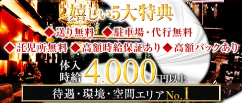 F.Fusion(エフフュージョン)【公式求人情報】(静岡キャバクラ)の求人・バイト・体験入店情報