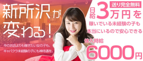 Club Grace(グレイス)【公式求人情報】(新所沢キャバクラ)の求人・体験入店情報