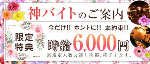 Club Grace(グレイス)【公式求人・体入情報】(新所沢キャバクラ)の求人・体験入店情報