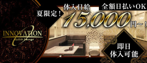 INNOVATION~イノベーション~【公式求人情報】(静岡キャバクラ)の求人・バイト・体験入店情報