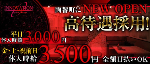 INNOVATION~イノベーション~【公式求人情報】(静岡キャバクラ)の求人・バイト・体験入店情報
