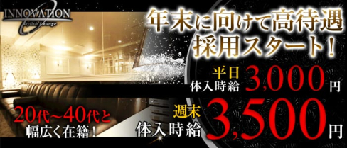 INNOVATION~イノベーション~【公式求人情報】(静岡キャバクラ)の求人・バイト・体験入店情報