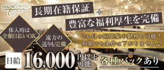 INNOVATION~イノベーション~【公式求人・体入情報】(静岡キャバクラ)の求人・体験入店情報