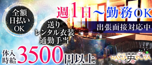 はなぶさ【公式求人情報】(静岡キャバクラ)の求人・バイト・体験入店情報