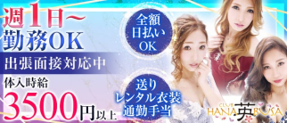 はなぶさ【公式求人情報】