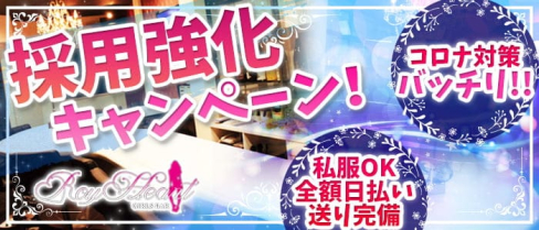 Roy Heart(ロイハート)【公式求人・体入情報】(静岡ガールズバー)の求人・体験入店情報