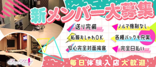 Roy Heart(ロイハート)【公式求人・体入情報】(静岡ガールズバー)の求人・体験入店情報