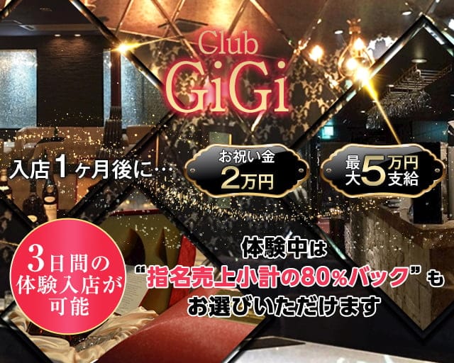 Club GiGi (クラブ ジジ)【公式求人・体入情報】(藤枝・キャバクラ