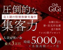 Club GiGi (クラブ ジジ)【公式求人・体入情報】 バナー